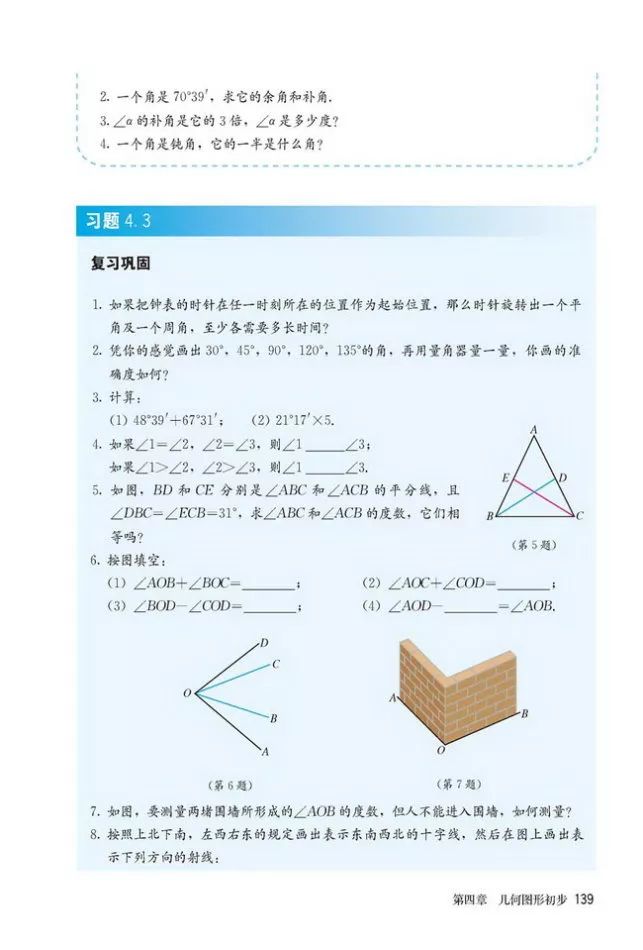 人教版数学七年级上册电子课本(高清可*载下**),暑假预习用
