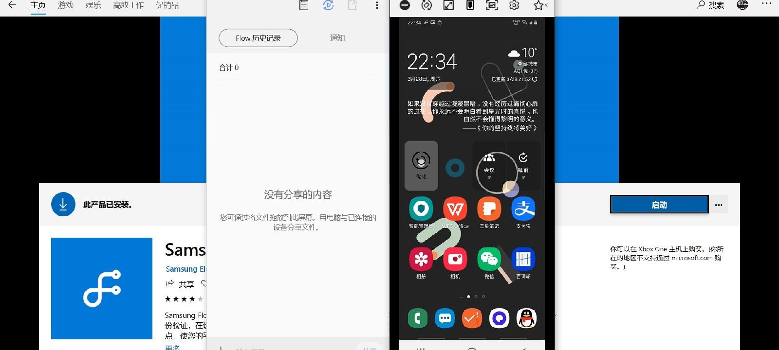 多屏协同和三星flow,三星多设备协同界面