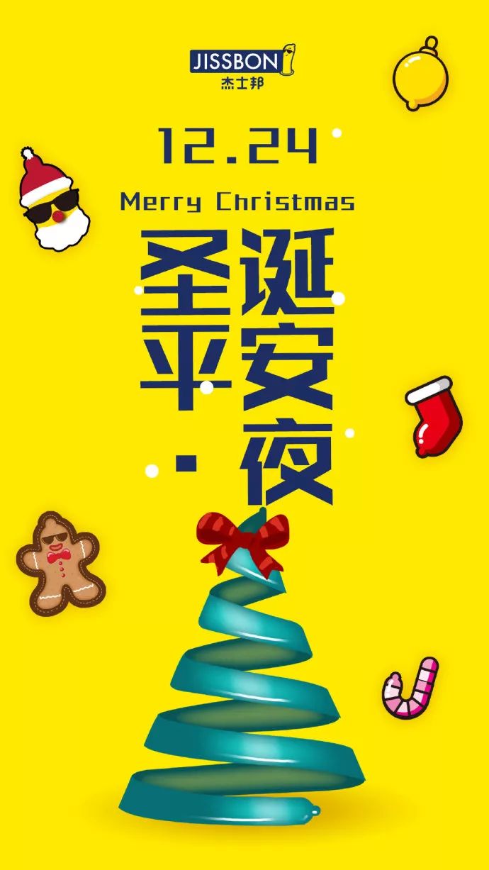 圣诞福利海报文案,圣诞节海报文案一句话简短