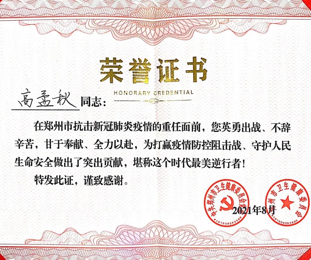 【我和我的荣耀】高孟秋：为国抗疫，我骄傲