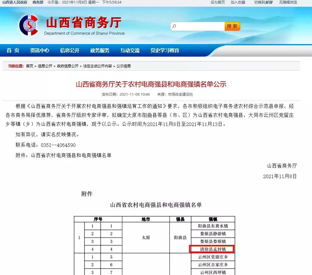 太原市清徐县：孟封镇入选全省农村电商强镇
