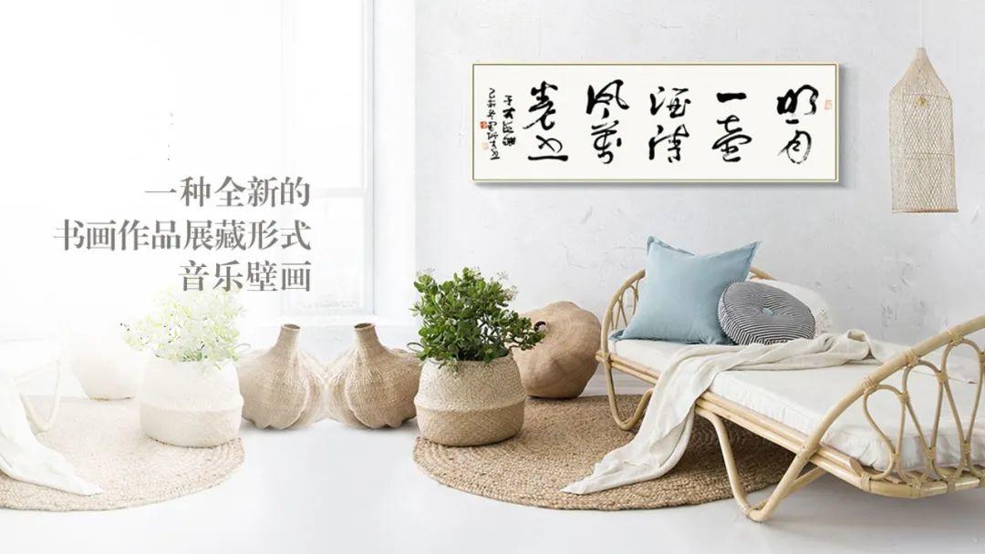 科技赋能,文化增魂一种全新的书画作品展音乐壁画