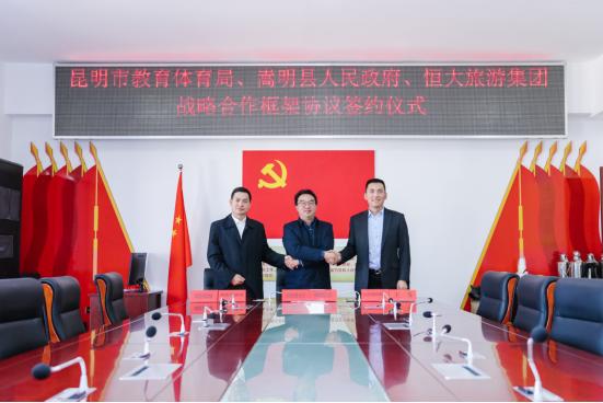 昆明恒大文旅城教育资源,昆明恒大文化旅游城配套