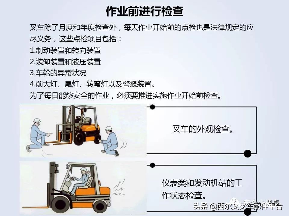 叉车维护与安全培训教程全套视频,叉车作业安全管理要求国家标准是