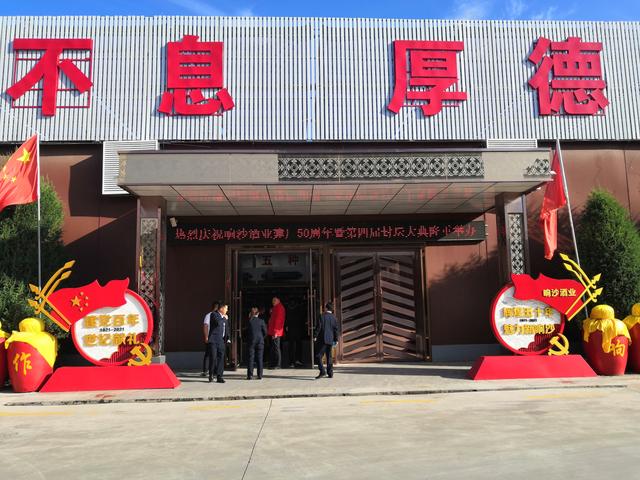 鄂尔多斯市两会九件大事,响沙酒业第三届封坛大典