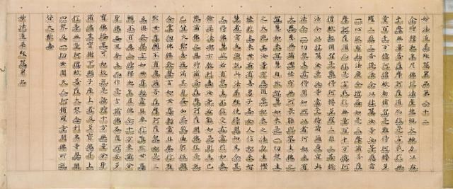 一字莲台法华经,小楷书法妙法莲华经