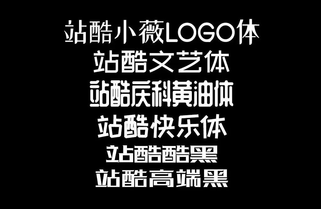 平面设计-常用16款免费商用字体,ifonts的免费字体可商用吗