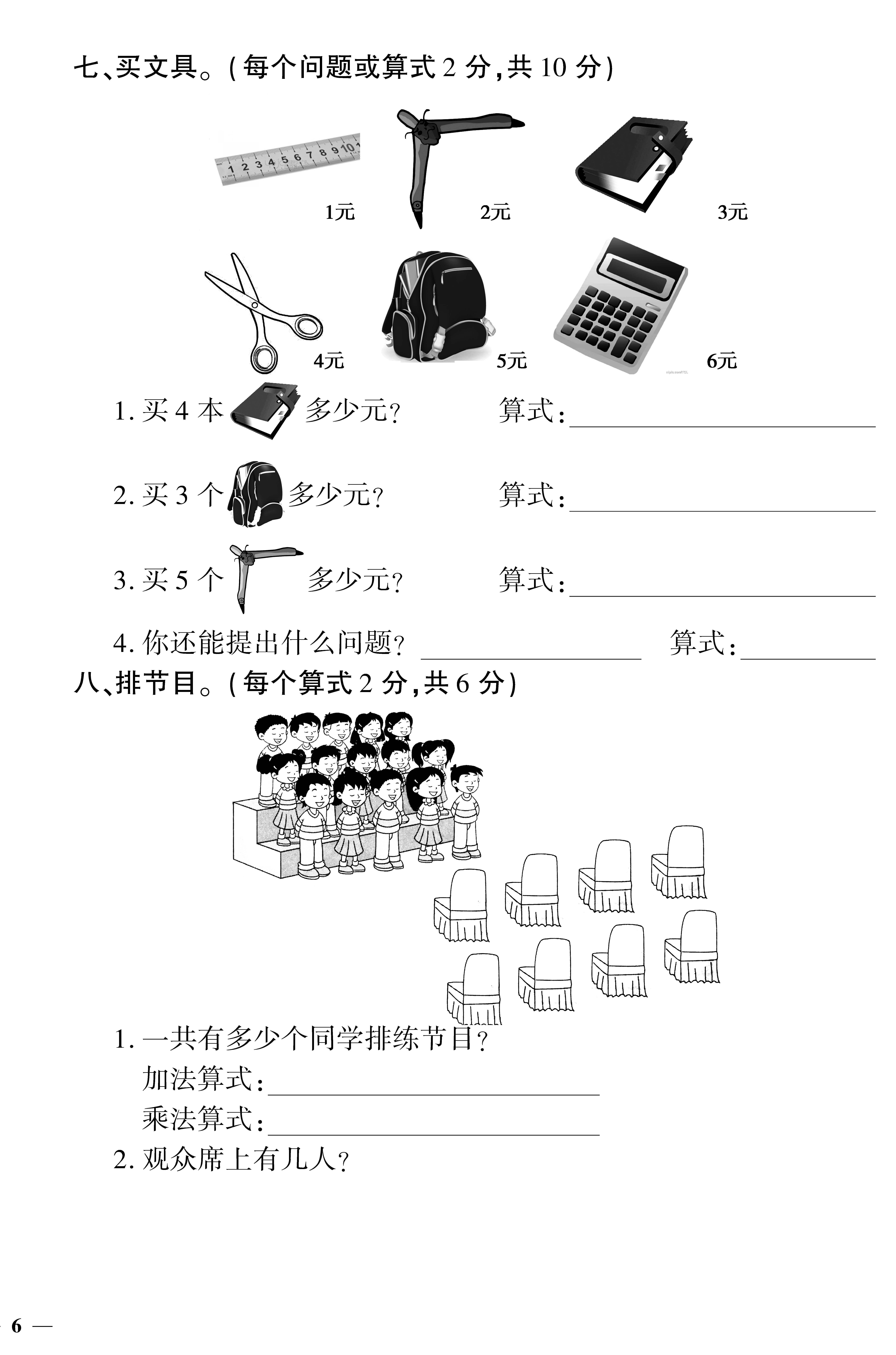 冀教版二年级上数学二单元试题,冀教版二年级期中考试卷数学上册