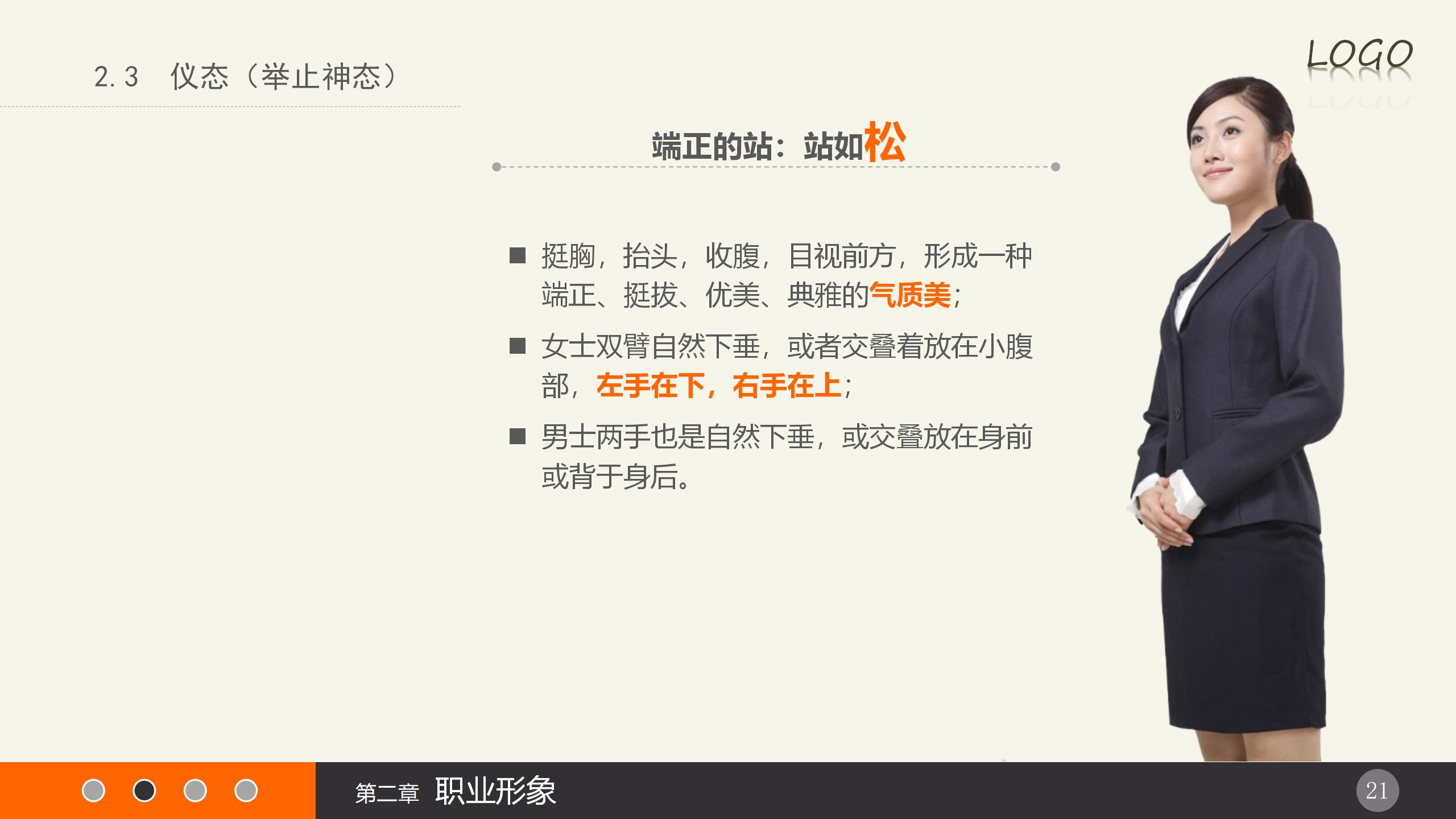 新员工礼仪培训内容有哪些,公司员工入职礼仪培训方案