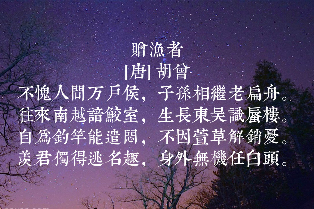 唐朝诗人胡曾咋读,唐代诗人胡曾的诗