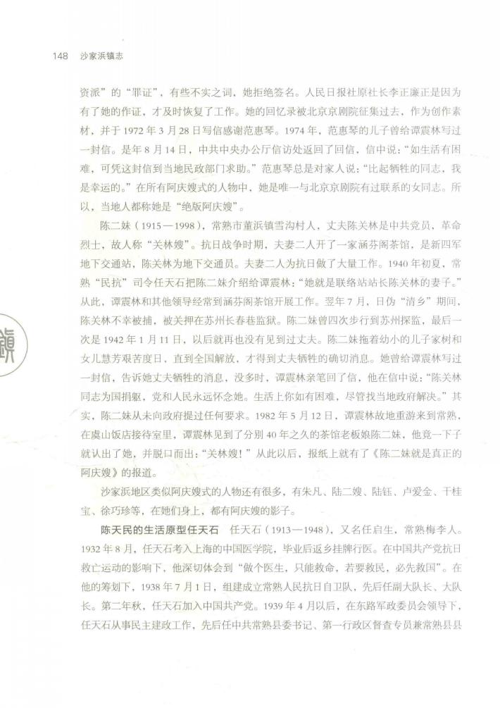 阿庆嫂真人原型,阿庆嫂原型