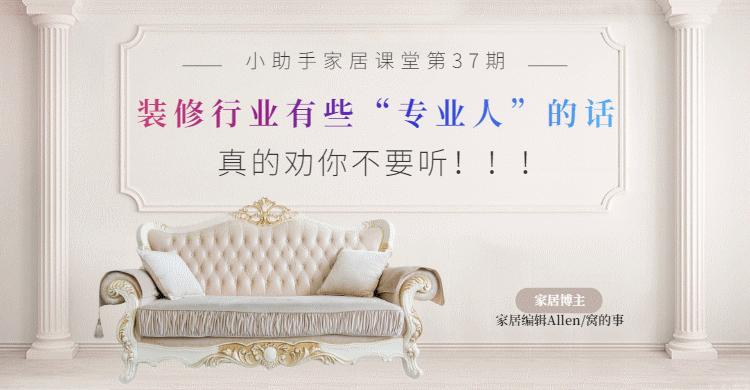 装修过来人总结的18条忠告,装修前先听听过来人怎么说