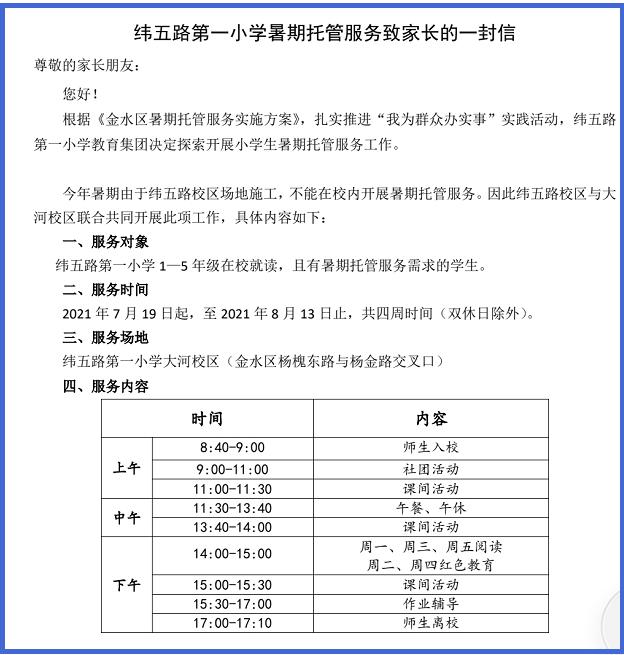 郑州暑假学校托管服务规定,郑州市暑期托管班服务