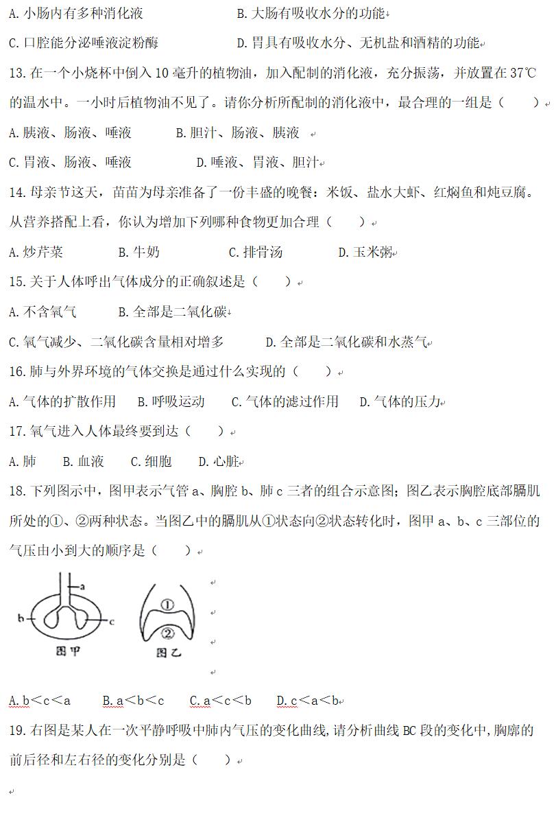 临沂罗庄七下生物期中试卷,临沂七下生物期中试卷