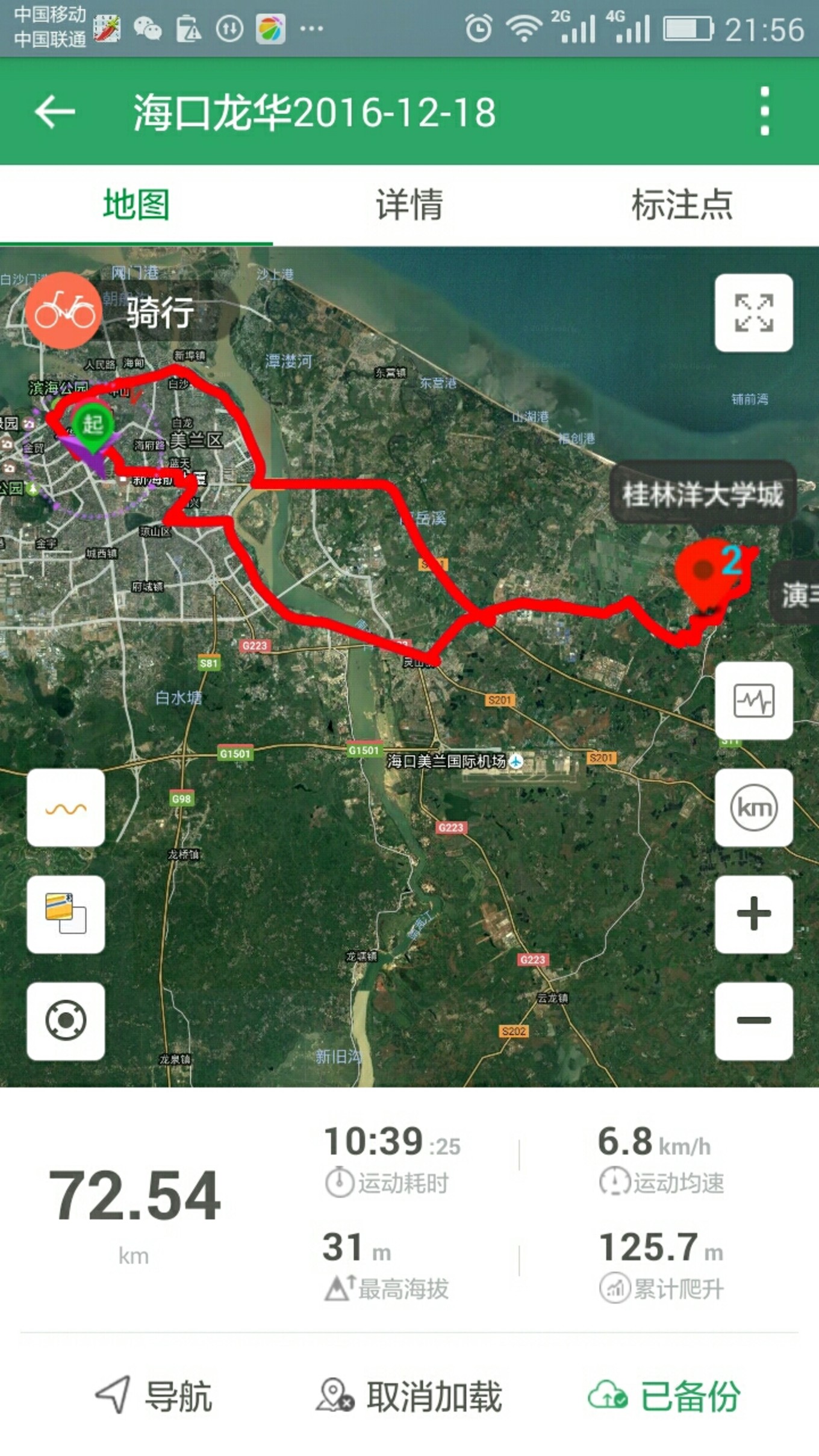 20161218桂林洋大学城返校记（那一年的海口青年户外）