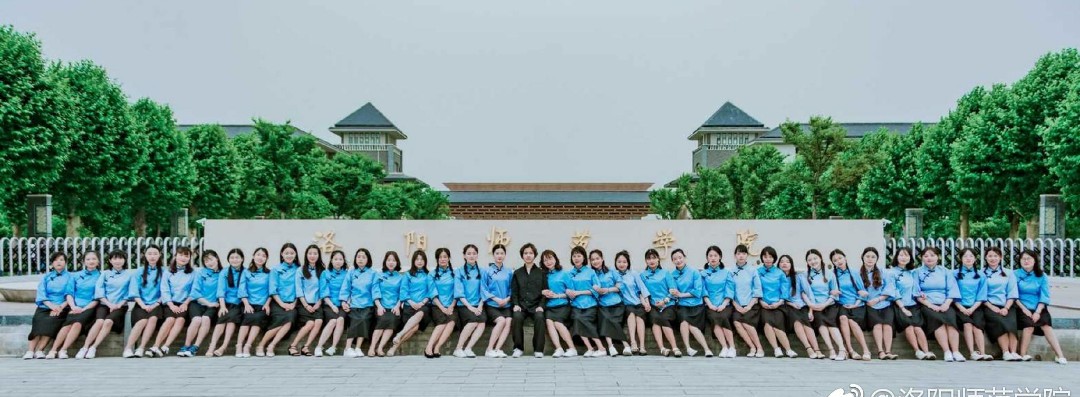 豫西师范类高校后起之秀:洛阳师范学院