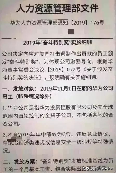 华为20亿奖金是真的吗,实地揭秘苏州华为