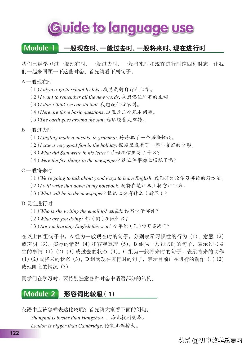 外研版英语八年级上册电子版,外研版英语电子课本八下