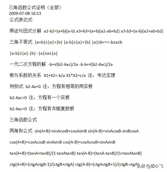 三角函数万能公式和辅助角公式,数学三角函数诱导公式做题技巧