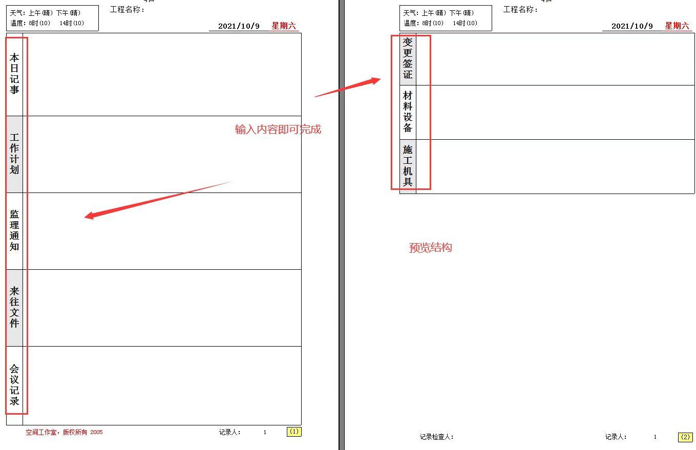施工日志手工快速生成器,施工日志自动生成软件