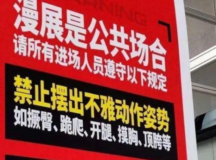 哈尔滨漫展主办方回应不雅拍照,二次元漫展事件