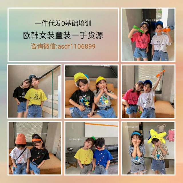 一手童装货源厂家一件代发招加盟,童装货源微商免费加盟一件代发