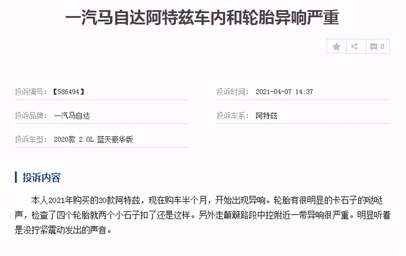 阿特兹吐槽缺点,阿特兹销量惨淡什么原因