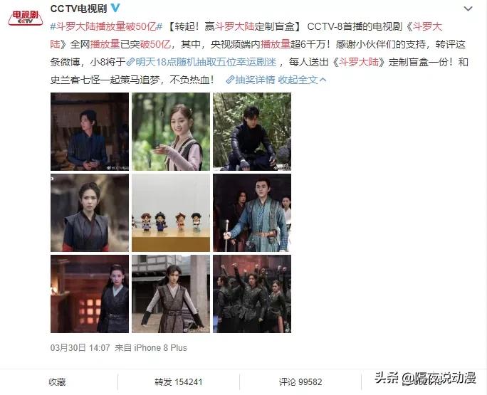 斗罗大陆总播量破亿,央视几播斗罗大陆