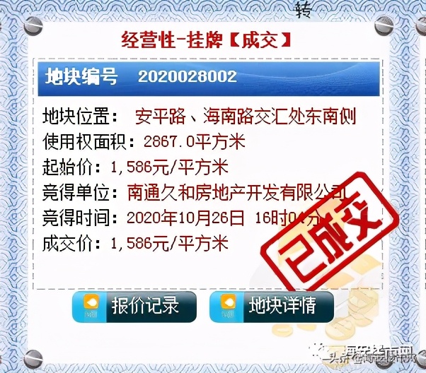 久和房地产开发,海安久和房产