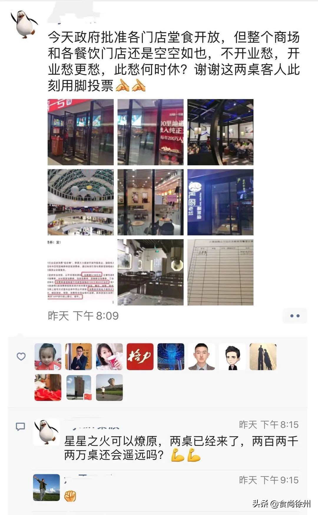 徐州疫情恢复堂食了吗,堂食恢复徐州