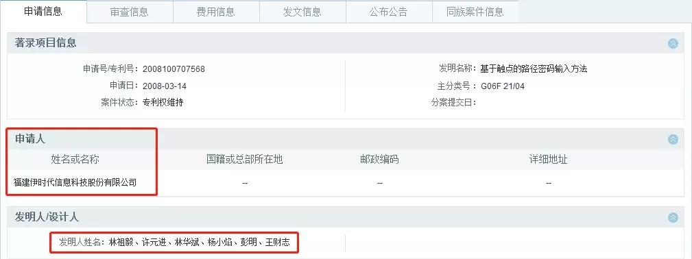 “手势解锁”第一发明人与专利申请人杠上了,究竟为哪般?
