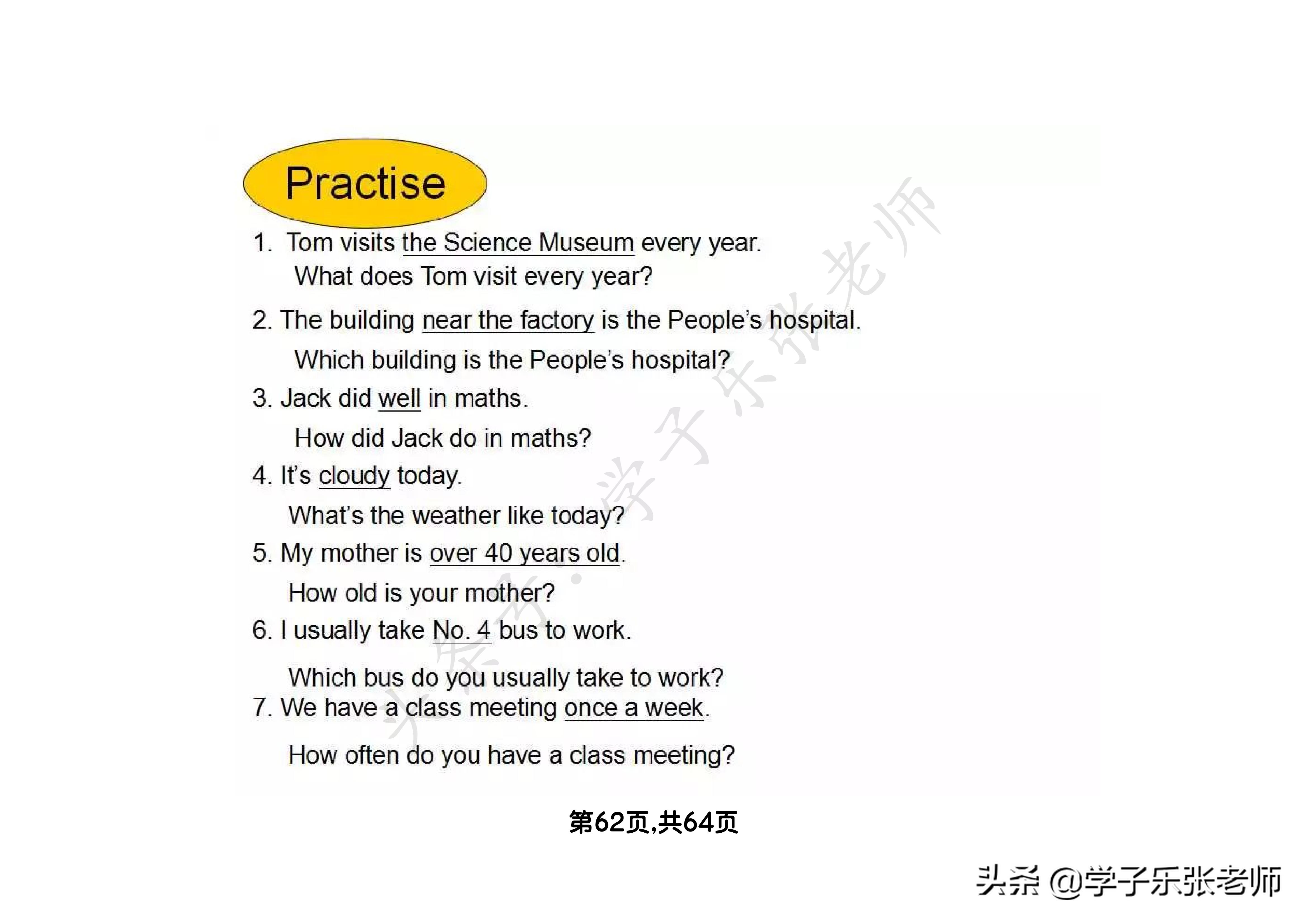 小学英语语法汇总大全，64页全