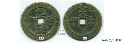 清代花钱有什么方法来鉴别真伪,古代钱雕刻图案