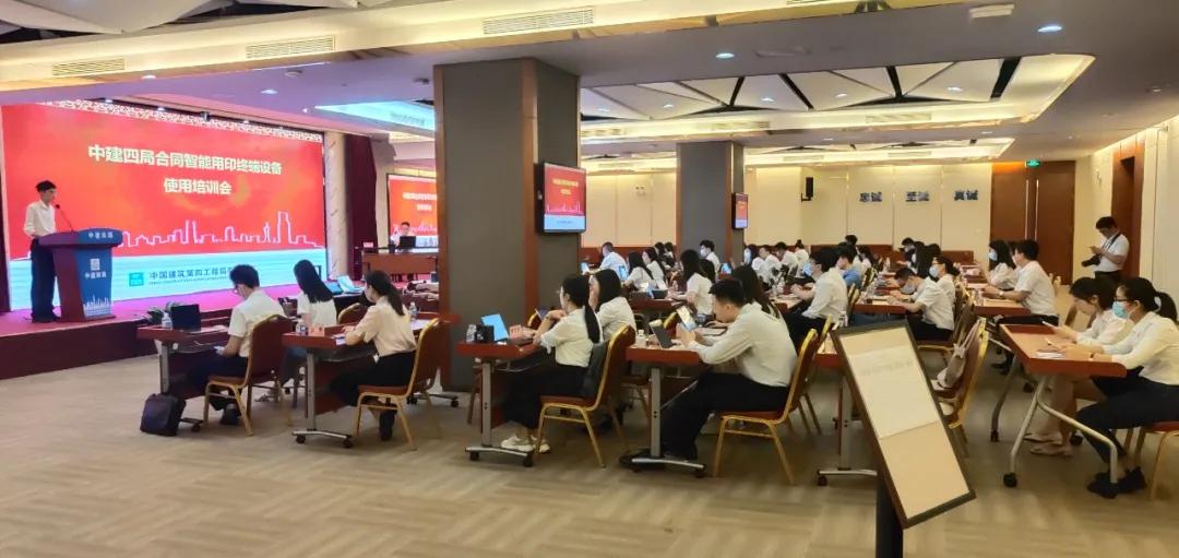 中建四局举行章管家培训会,局总部及下属企业部署上线