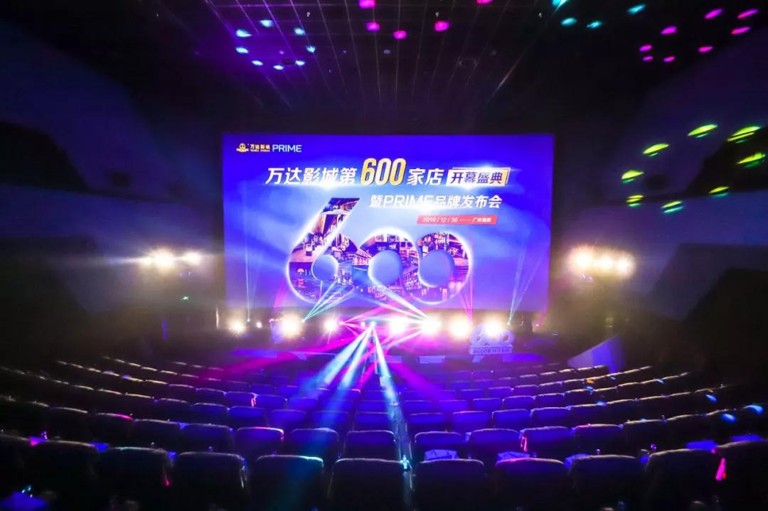万达电影第600家直营影城开业！自有高端品牌PRIME发布
