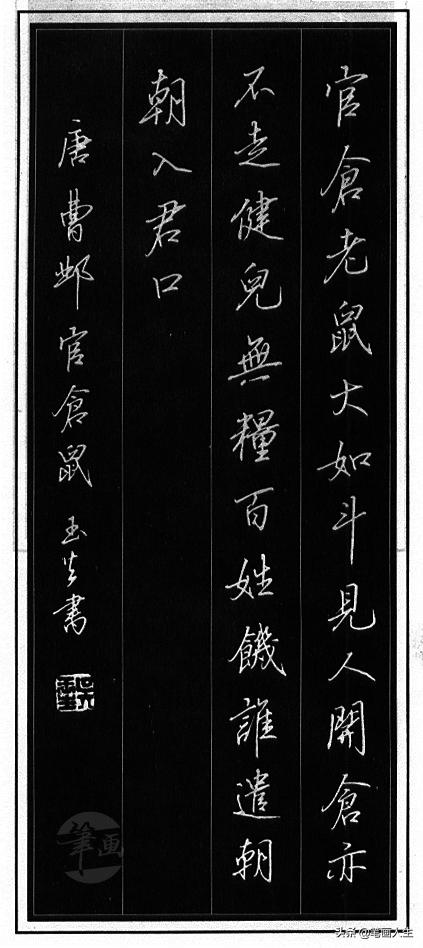 当代硬笔书法家吴玉生行楷教程,吴玉生硬笔书法行楷技法示范教程