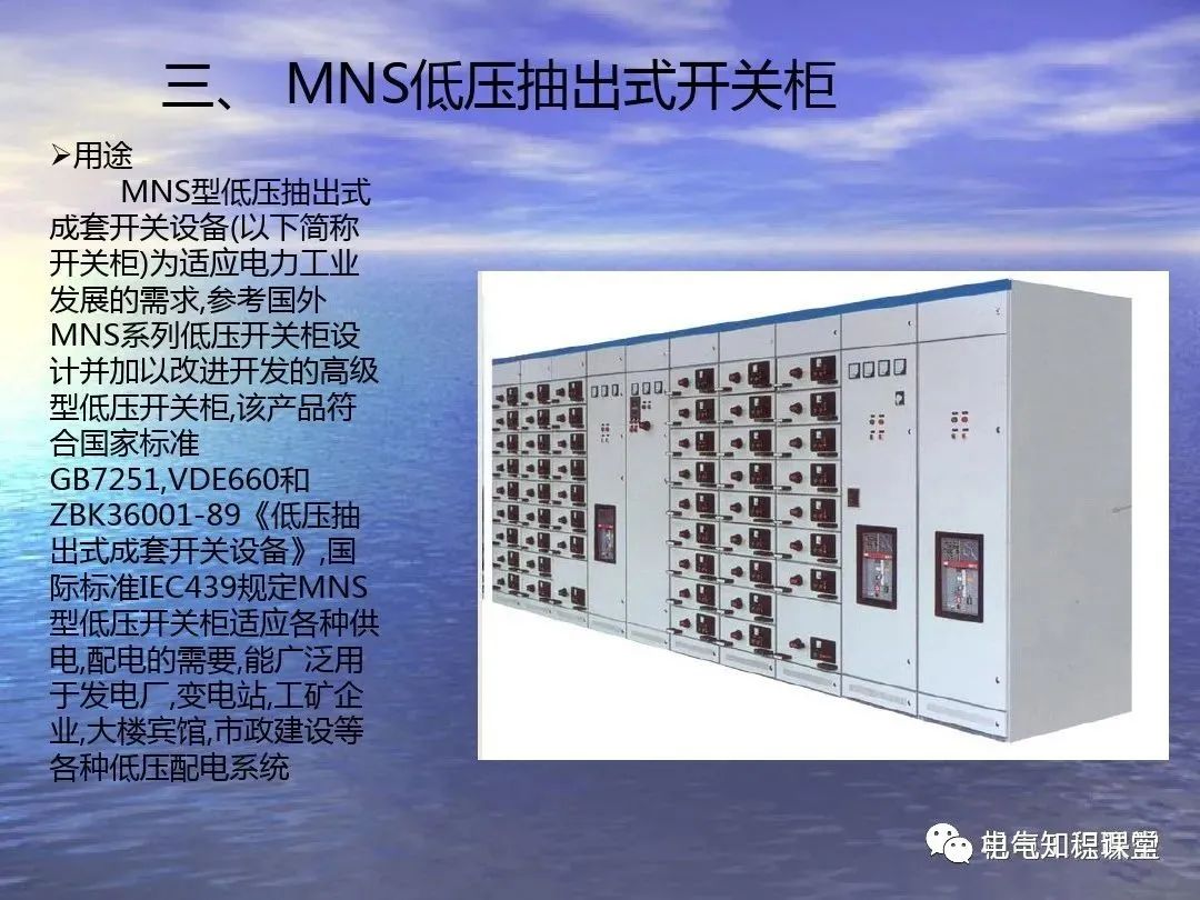 低压配电柜制作规范与标准ppt,低压配电柜元器件图例讲解