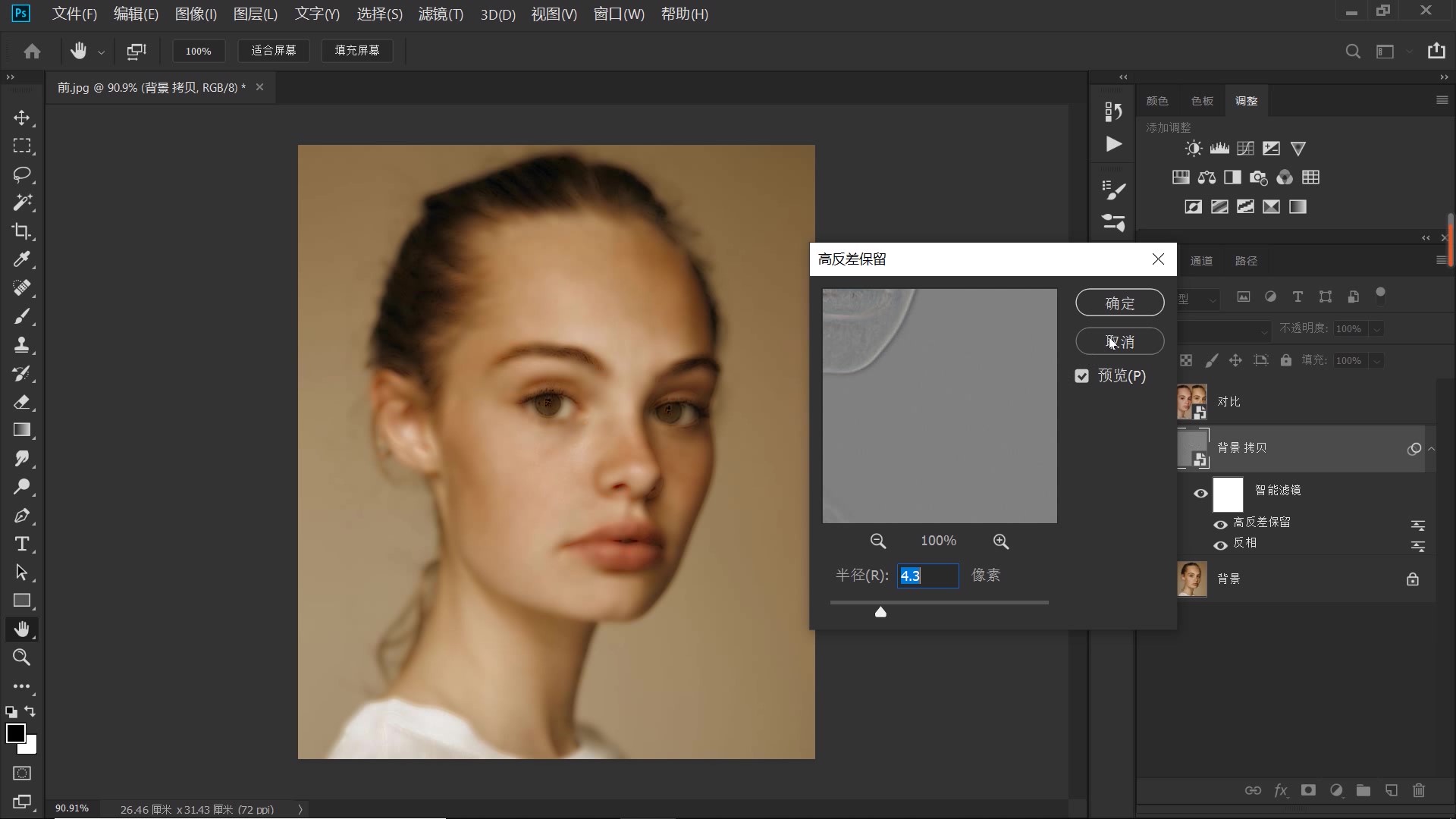 PS教程:PS是个神奇的美容师,3分钟美白祛斑