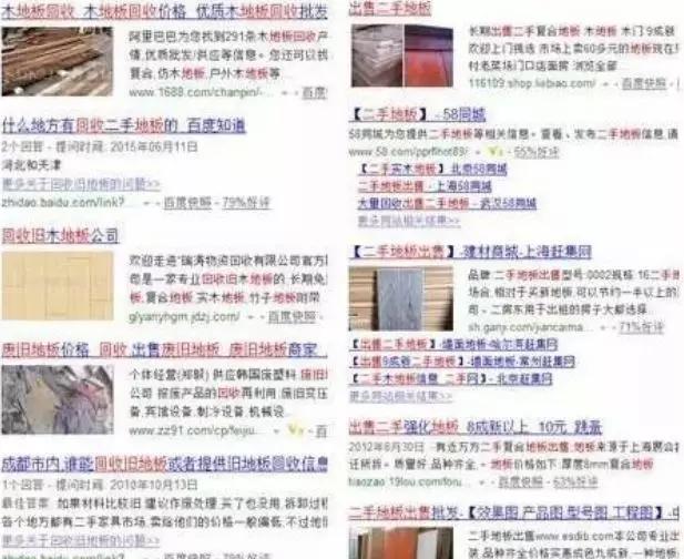 买到二手翻新地板,最近最便宜二手的木地板