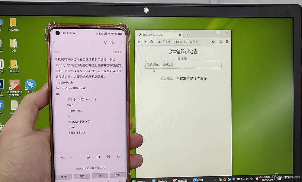 涨知识了!电脑也能帮手机远程输入文字?