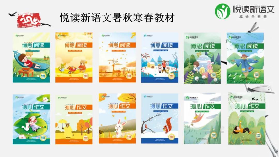 为什么机构要选择《悦读新语文》？大语文时代的必然之选