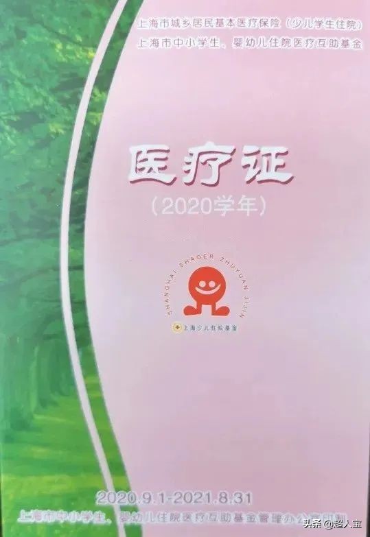 少儿医保和少儿住院互助基金实操手册(2021-2022)