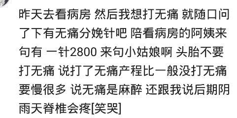 顺产打无痛还有痛觉,顺产打无痛前宫缩太疼了