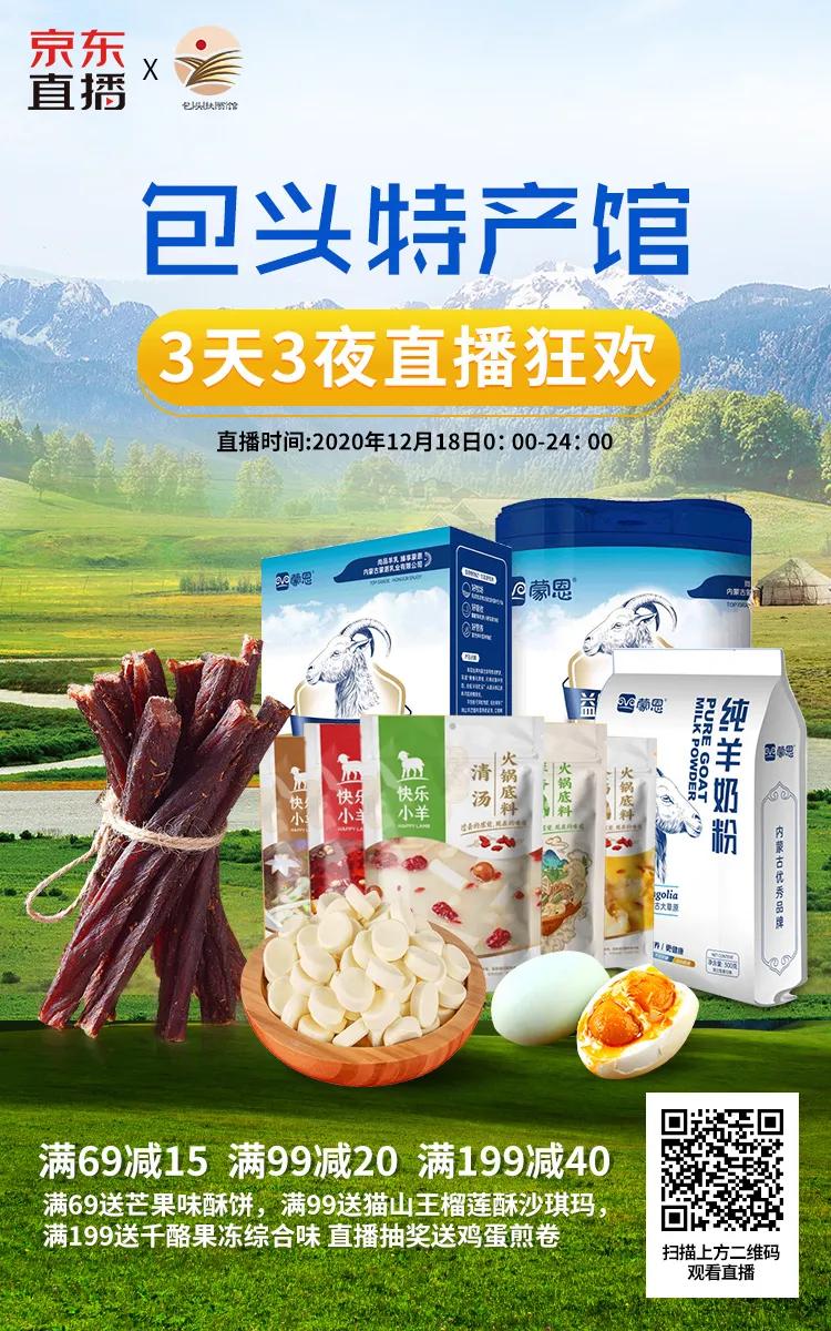 包头人！用你的朋友圈为包头带货吧