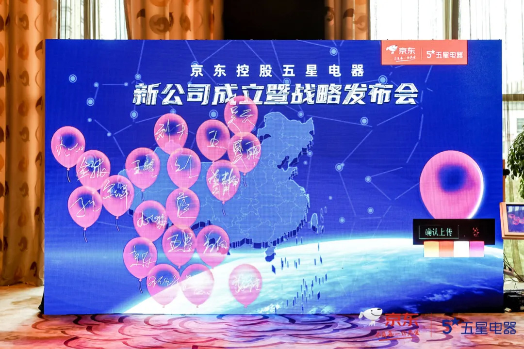 京东整合五星电器,五星电器被京东收购了吗