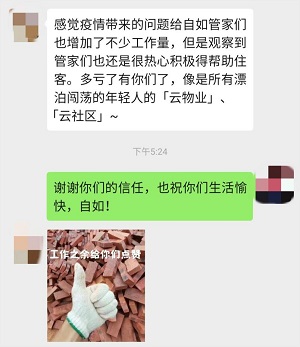 自如管家要好评,业主与自如管家温暖的事