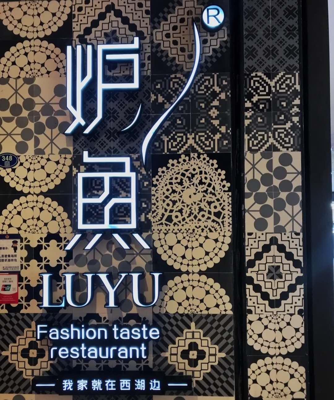 豪华烤鱼,豪华烤鱼大餐