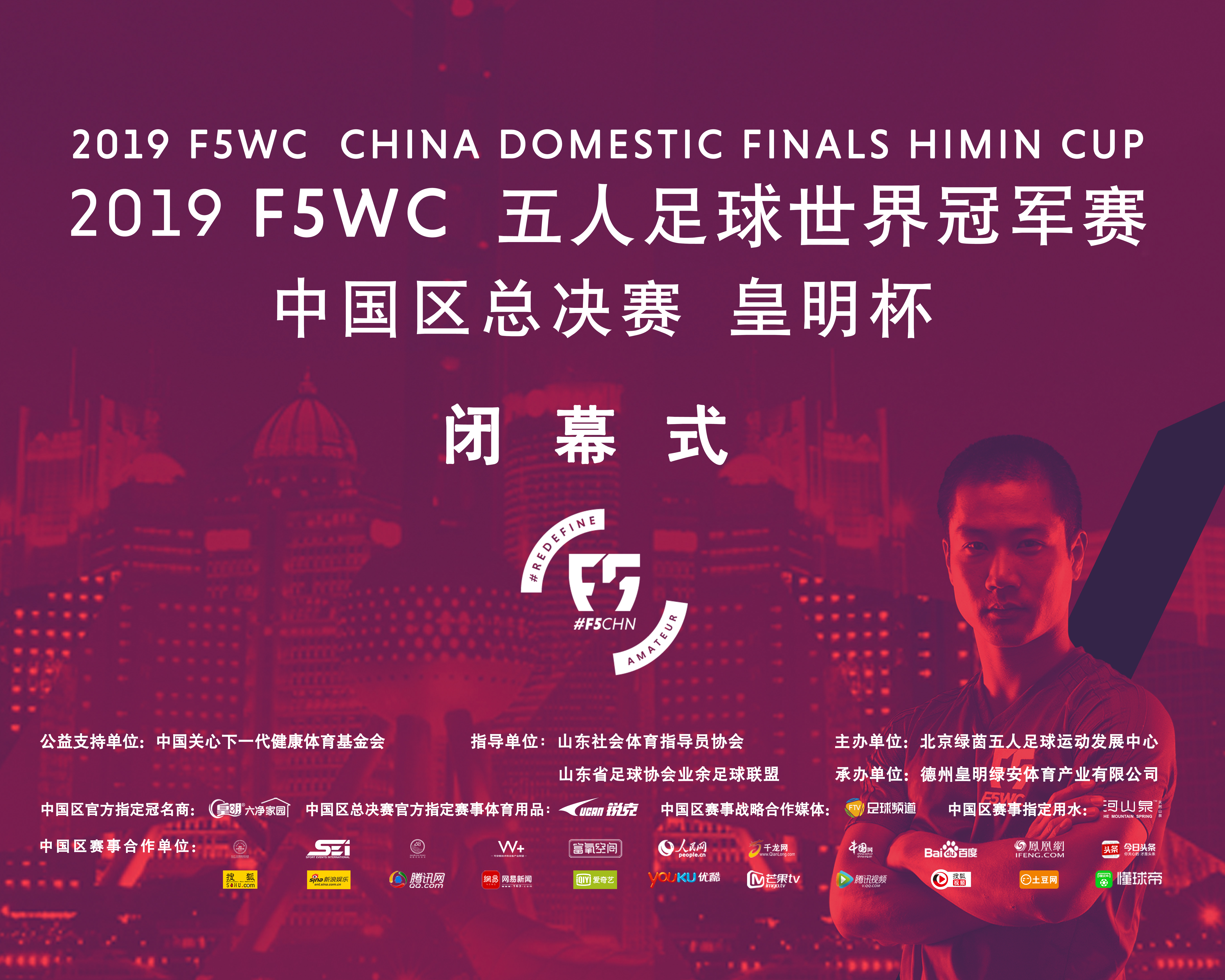 f5wc五人制预选赛,f5wc中国区赛