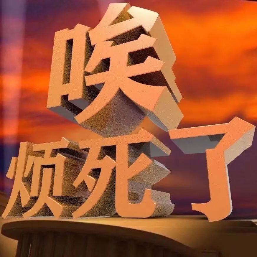 直男群里说了句话，闺蜜当场把我拉黑，这什么虎狼之词，哈哈