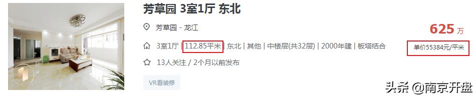 最新南京30所名校学区房价,南京市房价跌得最多的学区房